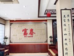 -富春茶社(国庆路店)
