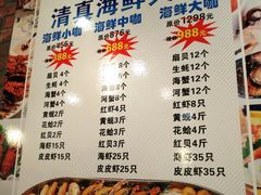 -清真海鲜大咖