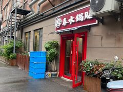 -春水锅贴·传统鲁菜(大明湖店)