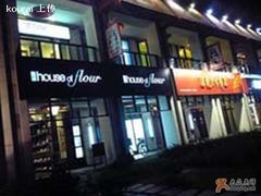 门面-榖屋house of flour(张江首店)