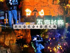 -长鹿旅游休博园