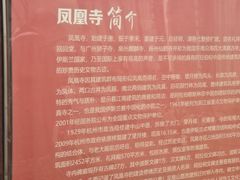 -凤凰寺