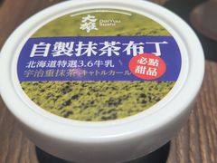 自制招牌抹茶布丁-大雄寿司(中华广场店)