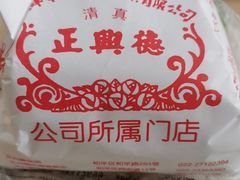 -正兴德(和平路店)