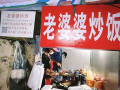 -老婆婆炒饭(小白楼1902欧式风情街店)