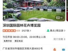 -深圳国际园林花卉博览园