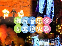 -长鹿旅游休博园