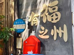 -三坊七巷历史文化街区