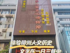 -柳州菜饮食文化博物馆