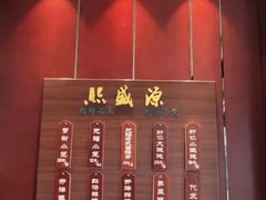 -熙盛源(永乐路店)