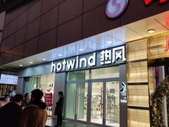-hotwind热风(国际商场店)