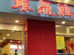 -振鼎鸡(福州路店)