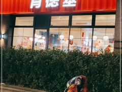 -肯德基(绍兴胜利店)