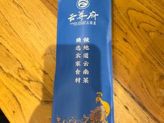 -云尊府云南菜·蒸汽石锅鱼(学清路店)
