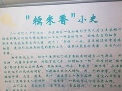 -糯米香(长江路店)