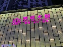 -美姿水荟美食水疗