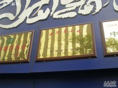 -马家烧麦(总店)