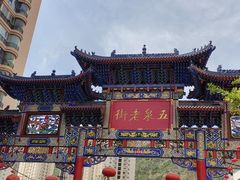 -五泉山公园