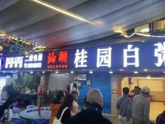 -桂园白粥·潮汕老味道