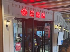 门面-万寿斋(IST艾尚天地店)