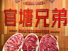 -官塘兄弟·潮汕牛肉店(官塘总店)