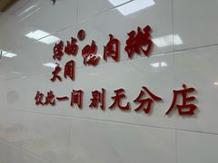 -浮屿大同鸭肉粥·始于1983年