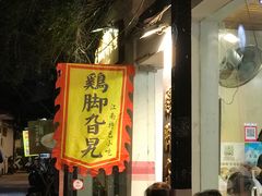 -鸡脚旮旯平江路店