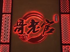 -哥老官重庆美蛙鱼头(龙湖杭州金沙天街店)