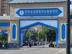 -伊犁老城喀赞其民俗旅游区