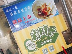-肖胖子猪油拌粉