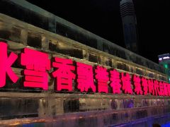 -长春公园(普阳街道)