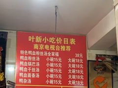 -叶新小吃店(来凤小区总店)