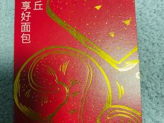 -原麦山丘(望京小街店)