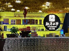 -驭羊大爷烤羊腿·羊蝎子火锅(玉凤路总店)