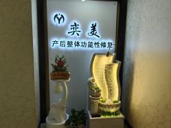 -奕美功能性体态调整·塑型·产后恢复(永利国际店)