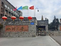 -四川大学(华西校区)
