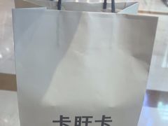 -卡旺卡(合肥天鹅湖置地广场店)