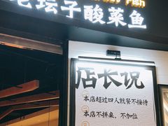 门面-太二酸菜鱼(沈阳万象城店)