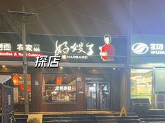 -好嫂子酱猪手•农家菜(蒲黄榆店)
