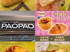 -PAOPAO Bakery&Café(港汇店)