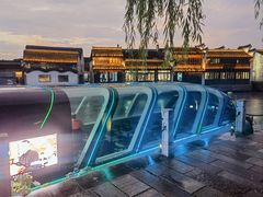 -嘉兴月河历史街区