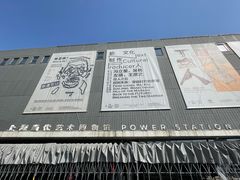 -上海当代艺术博物馆