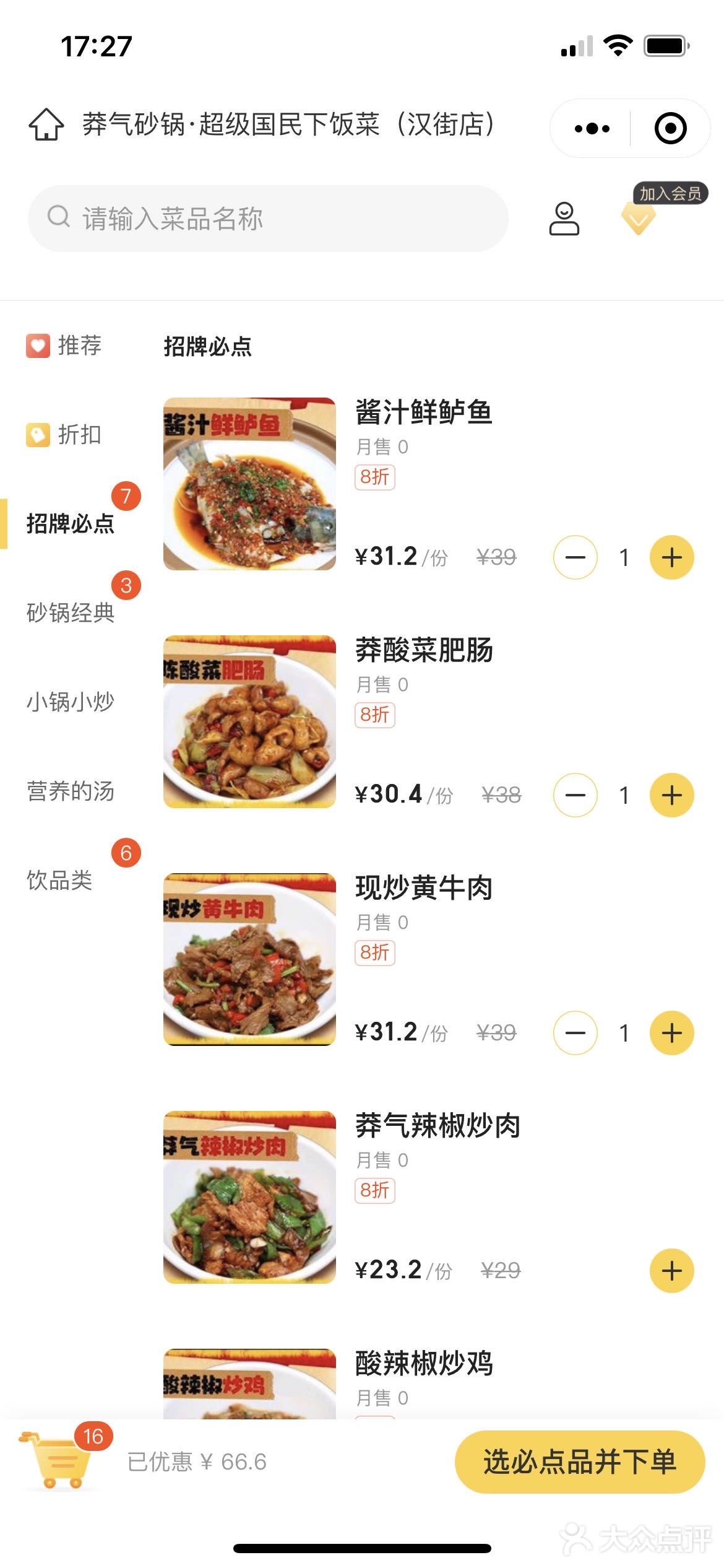 天呐 这也太便宜了吧..  还很有锅气 