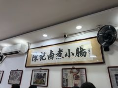 -陈记卤煮小肠