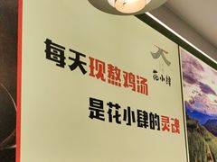 -花馬肆.云南过桥米线(汉神购物广场现场熬汤店)