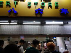 门面-百花传统甜品店(原址店)