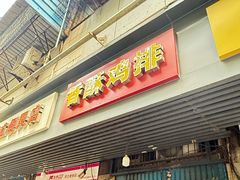 -香酥鸡排(京汉大道店)