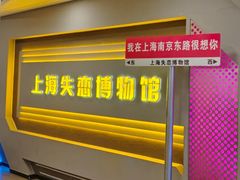 -上海失恋博物馆