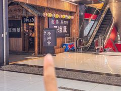 -鸟内会居酒屋(得意潮馆店)