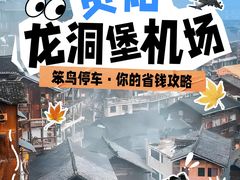 -贵阳龙洞堡国际机场-T2航站楼